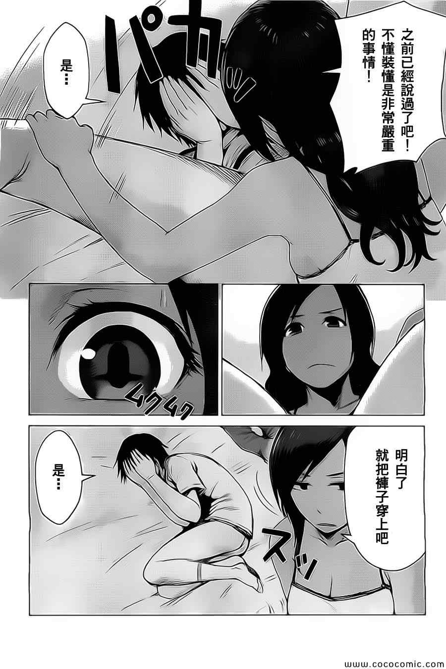 《边缘行动》漫画 004集