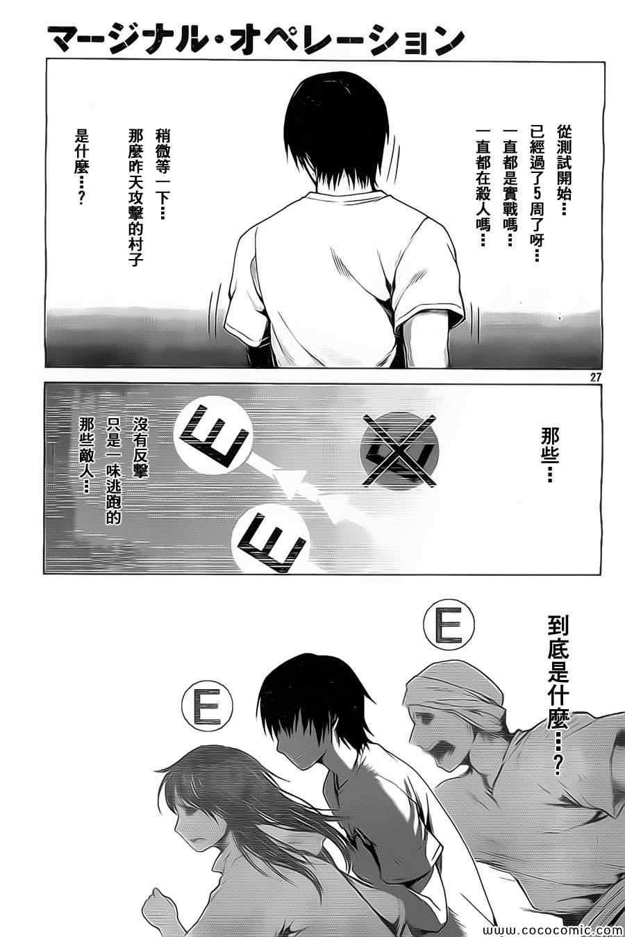 《边缘行动》漫画 004集