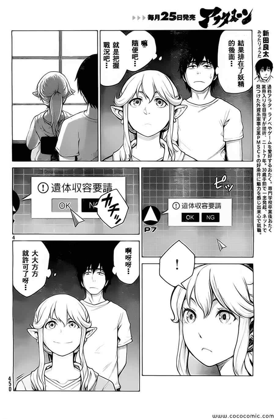 《边缘行动》漫画 003集