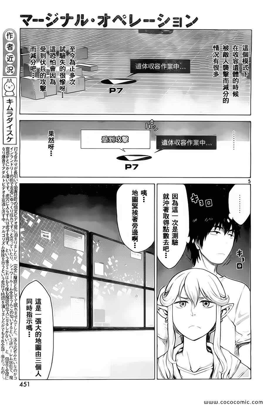 《边缘行动》漫画 003集