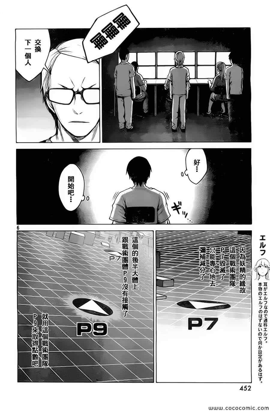 《边缘行动》漫画 003集