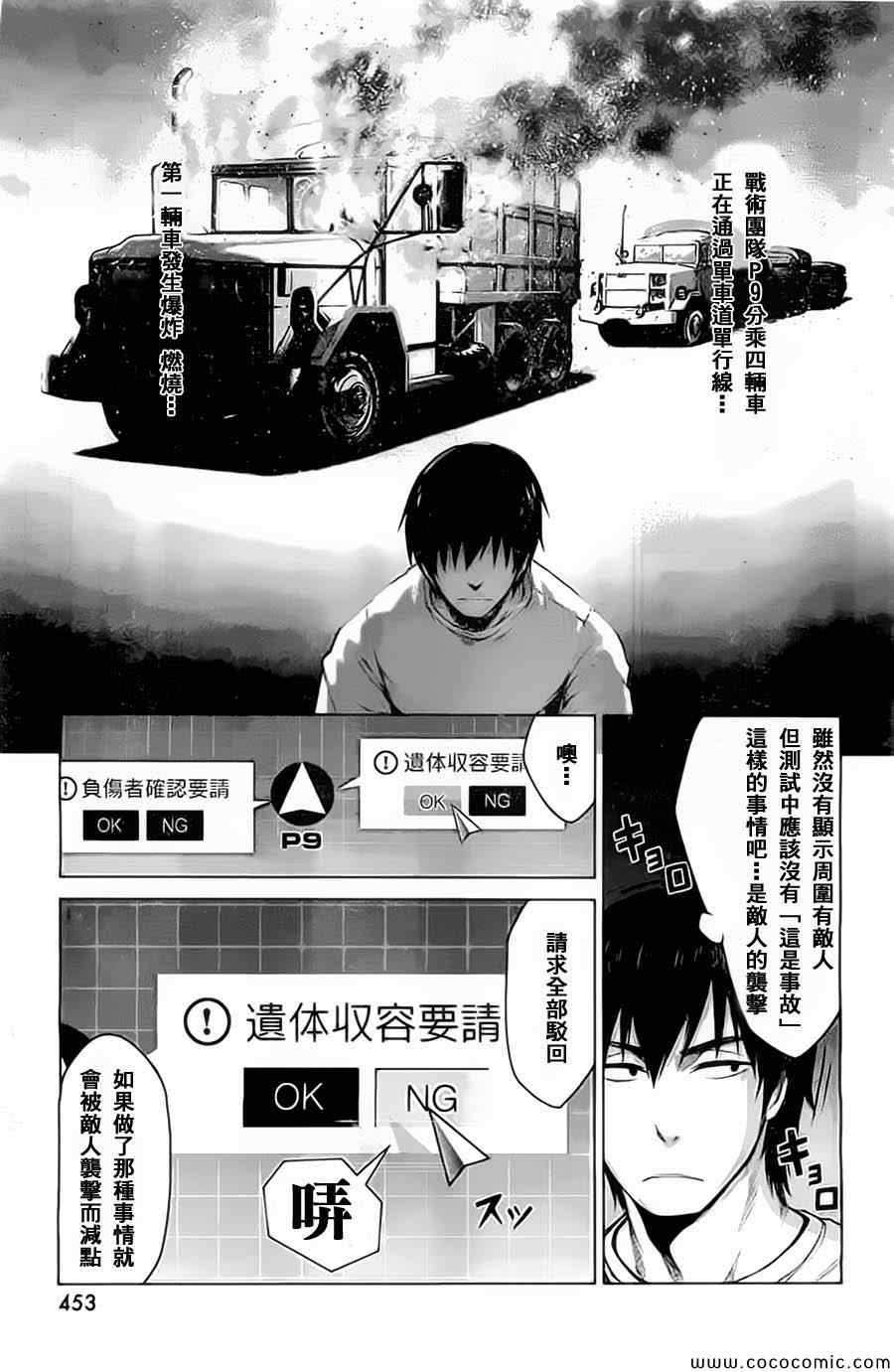 《边缘行动》漫画 003集