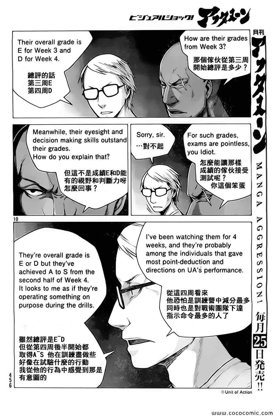 《边缘行动》漫画 003集