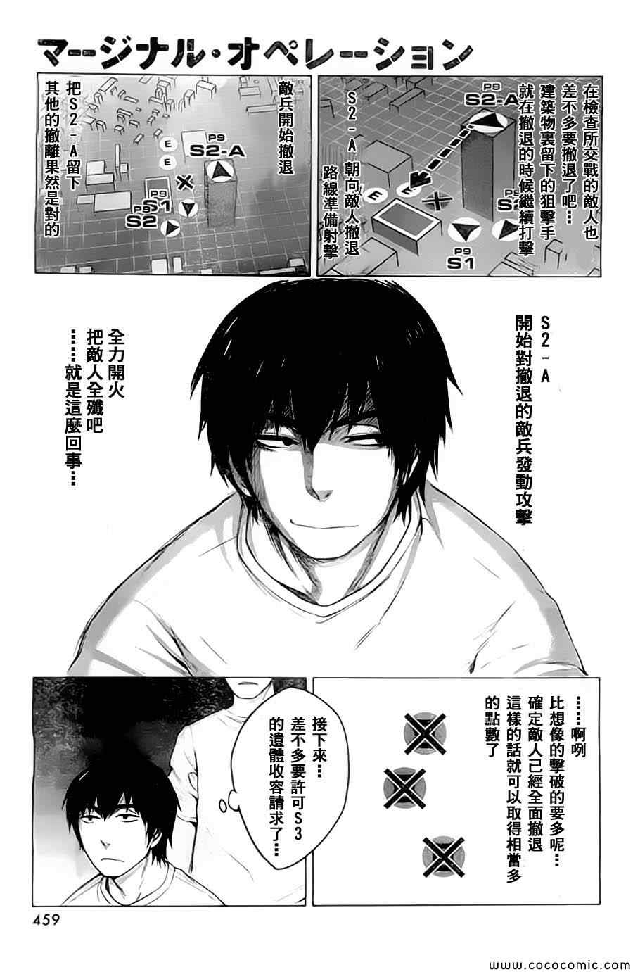 《边缘行动》漫画 003集