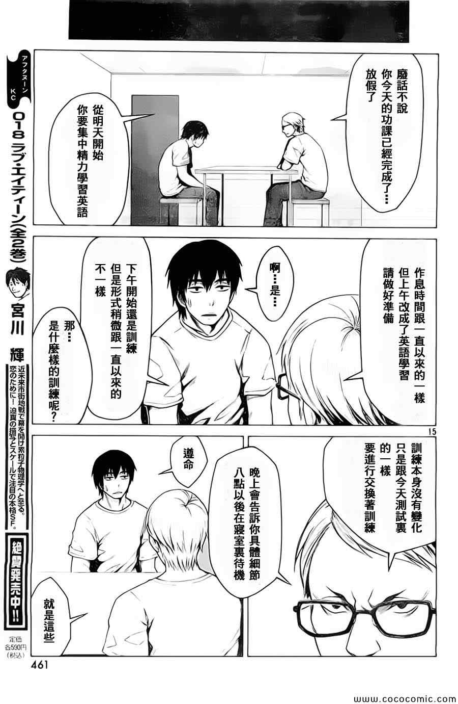 《边缘行动》漫画 003集