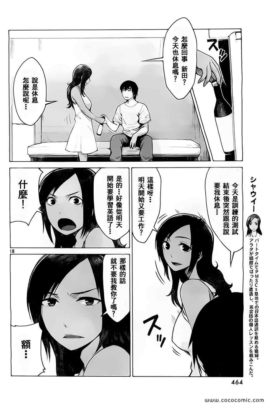 《边缘行动》漫画 003集