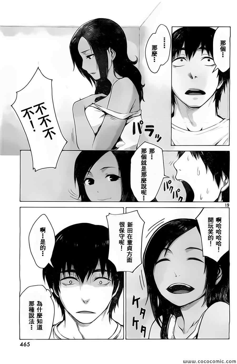 《边缘行动》漫画 003集