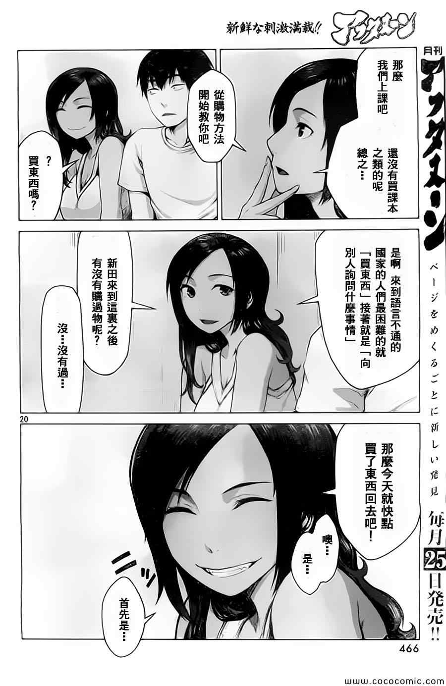 《边缘行动》漫画 003集