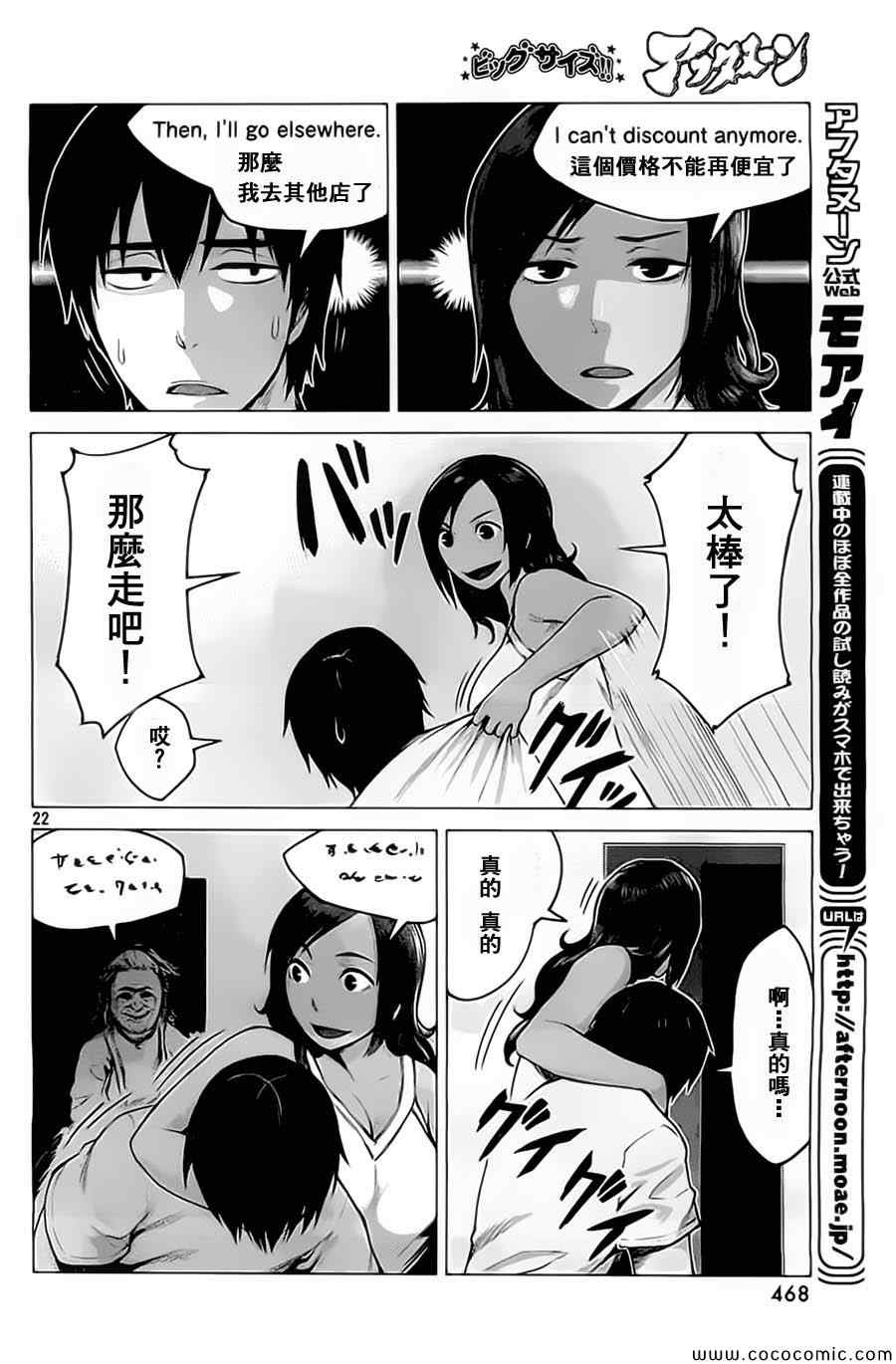 《边缘行动》漫画 003集