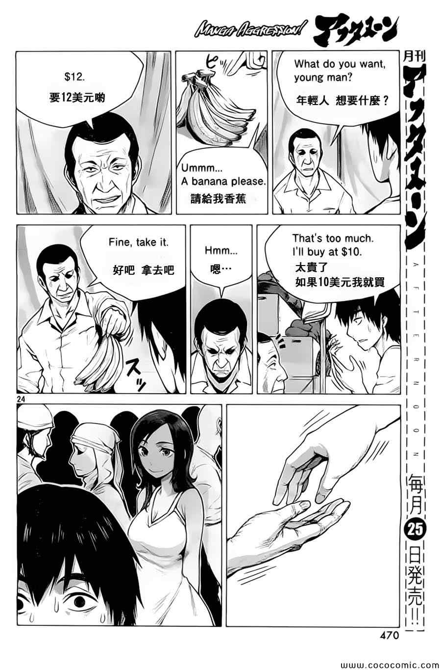 《边缘行动》漫画 003集