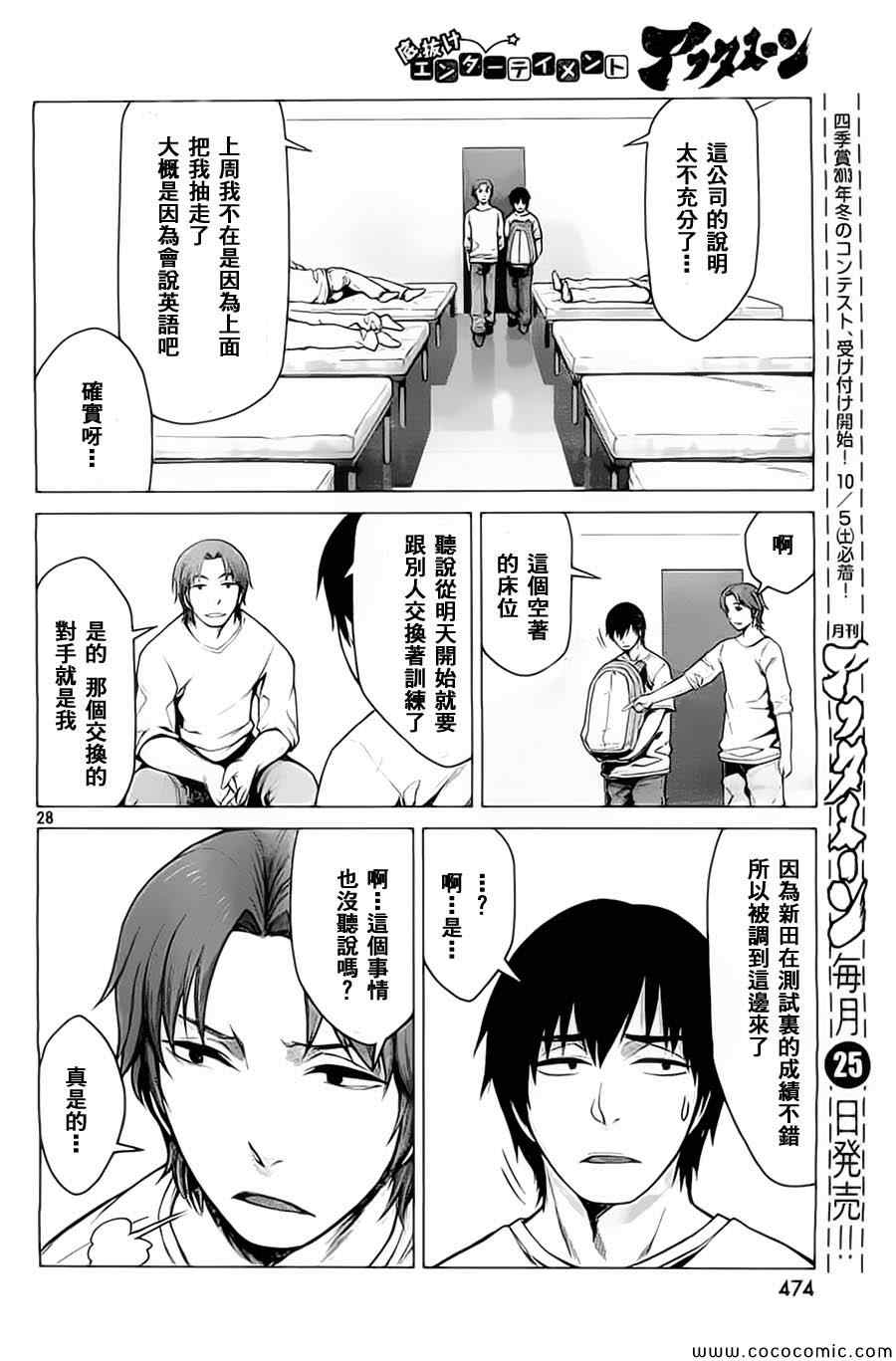 《边缘行动》漫画 003集