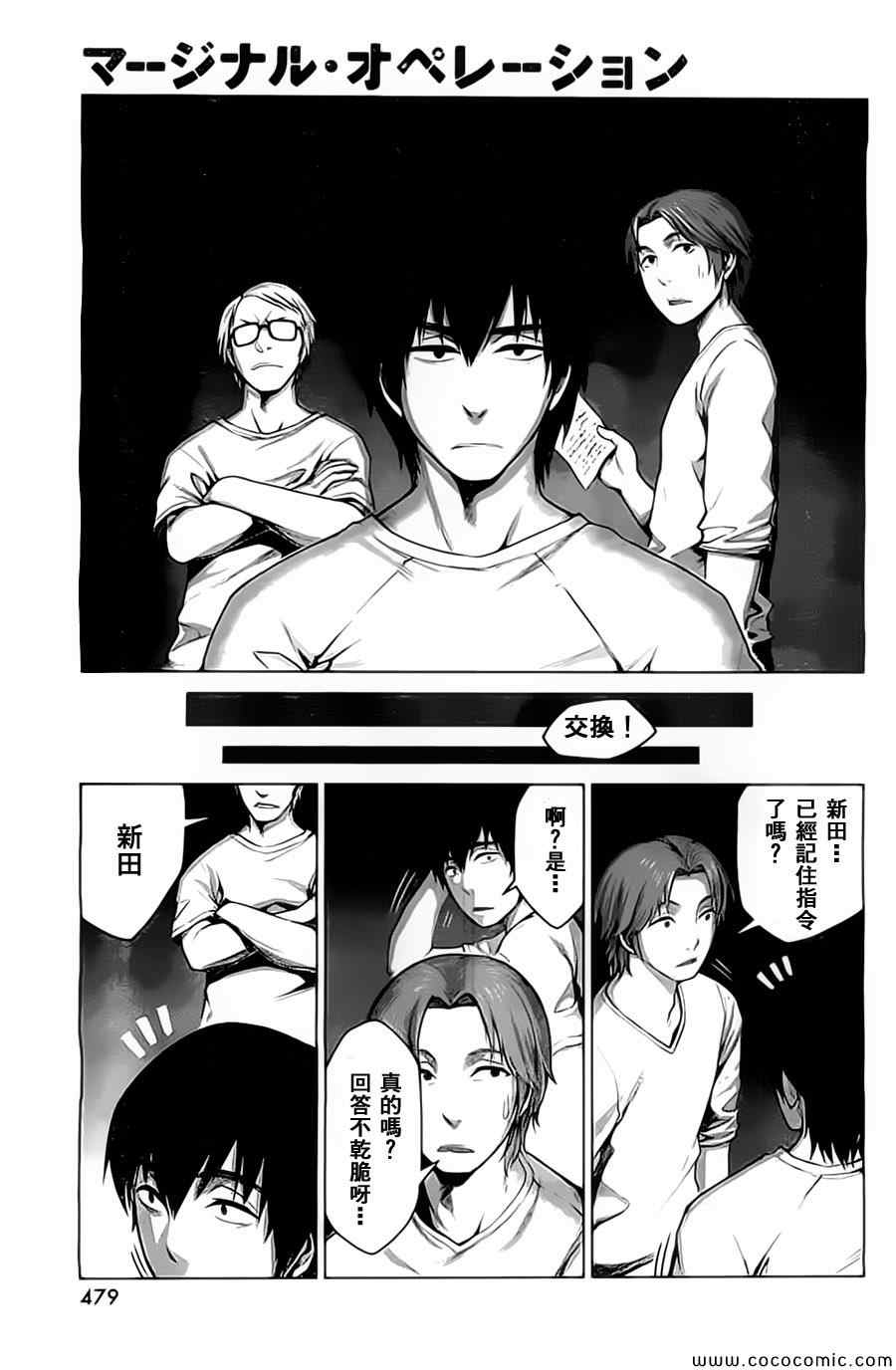 《边缘行动》漫画 003集