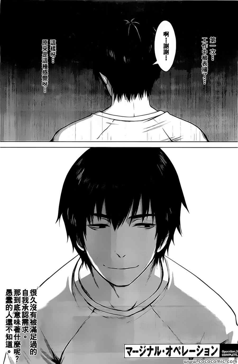 《边缘行动》漫画 003集