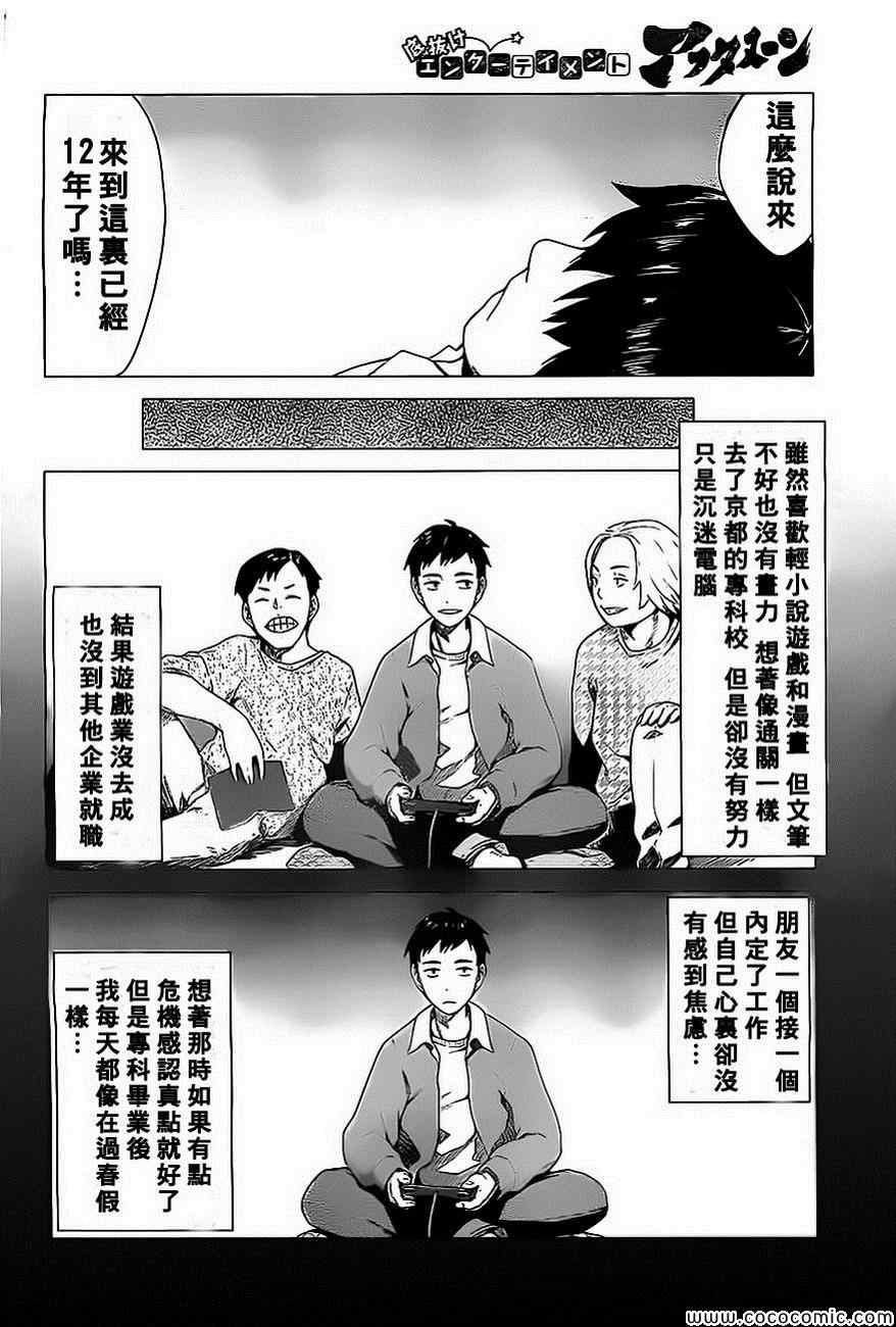 《边缘行动》漫画 001集