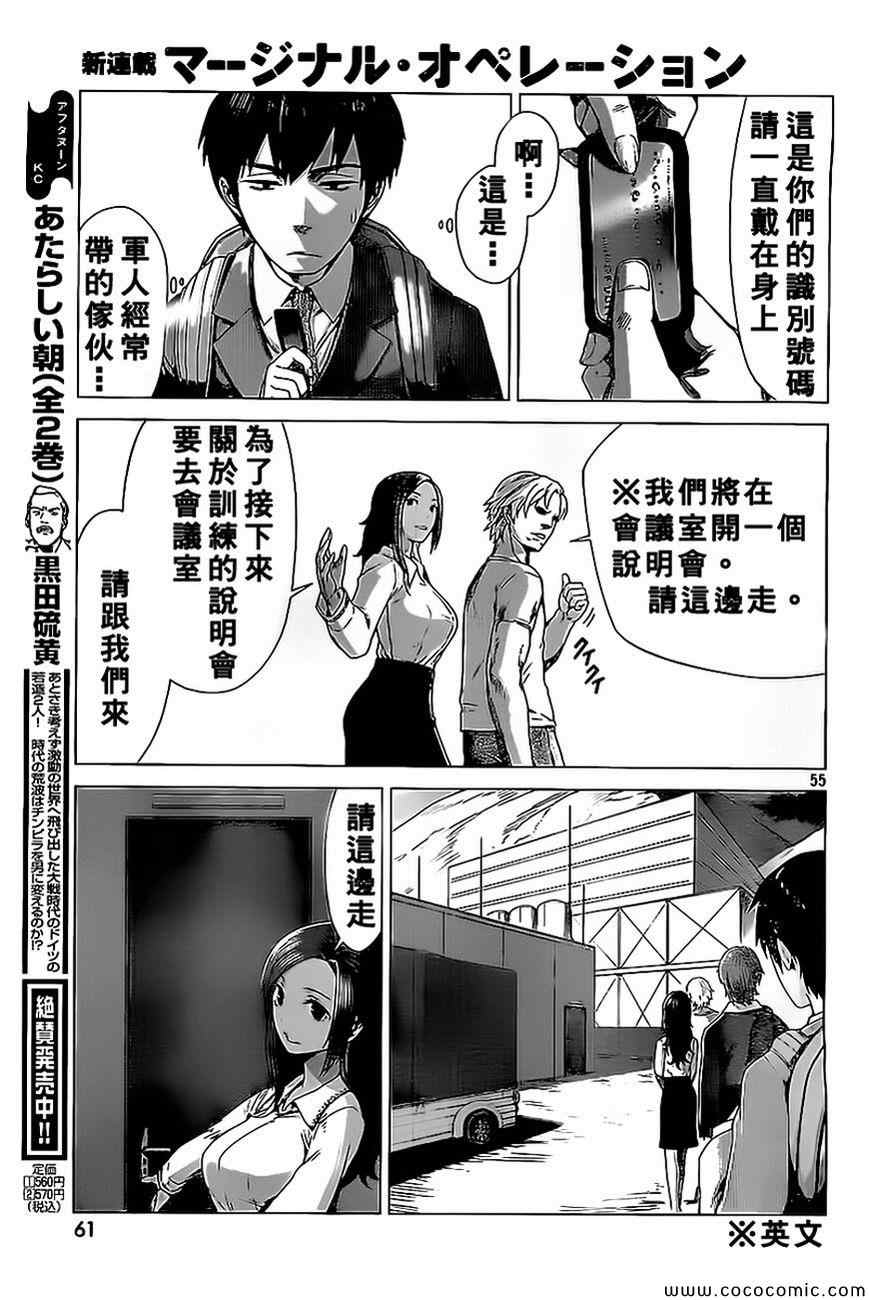 《边缘行动》漫画 001集