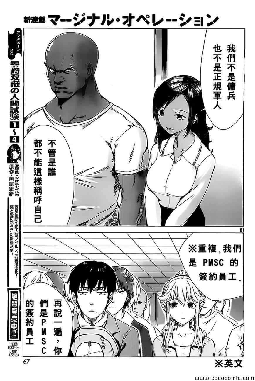 《边缘行动》漫画 001集