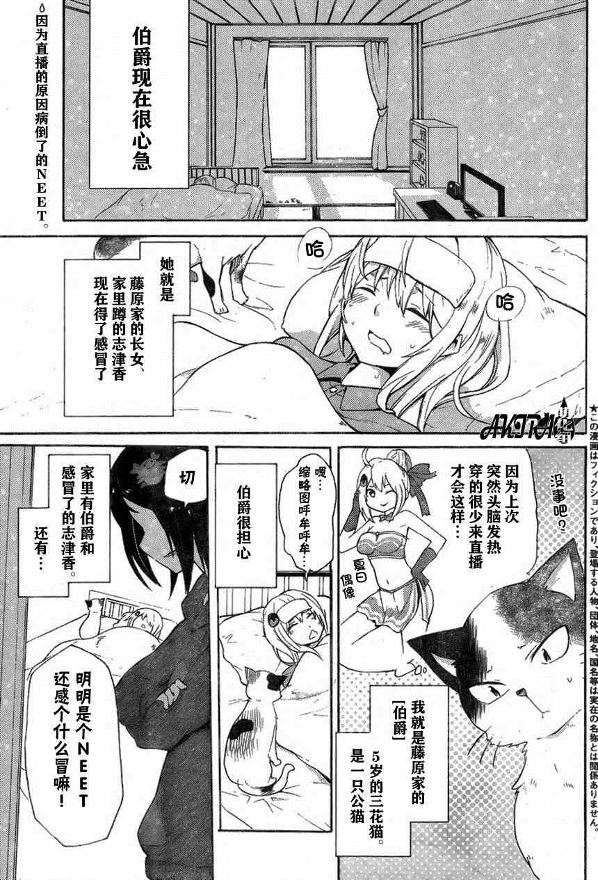 《藤原伯爵的受难》漫画 005集