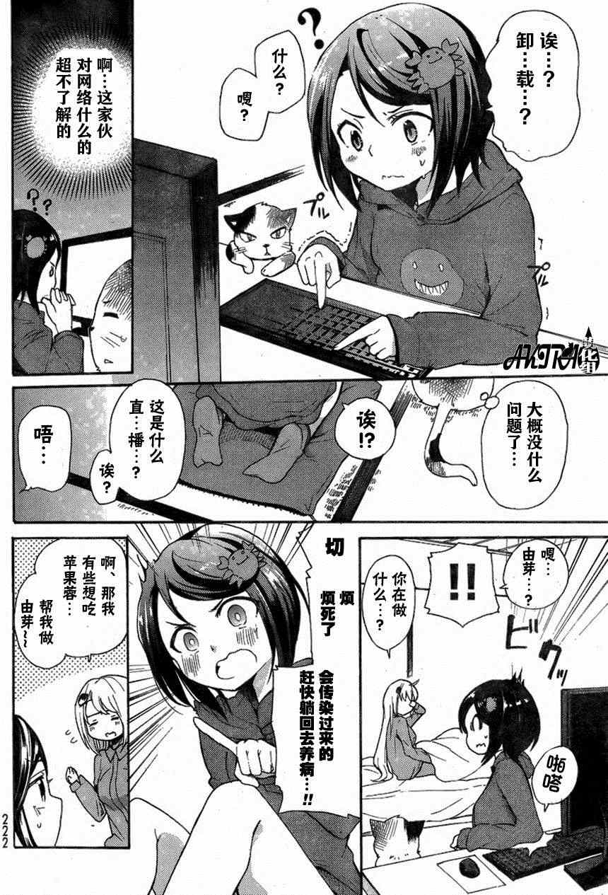 《藤原伯爵的受难》漫画 005集