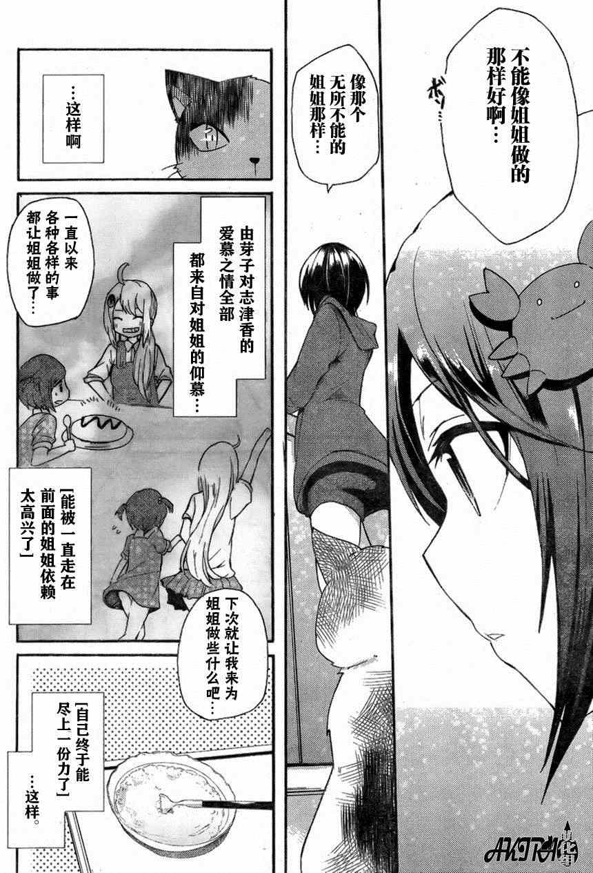 《藤原伯爵的受难》漫画 005集