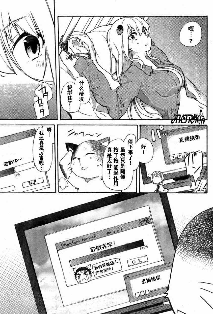 《藤原伯爵的受难》漫画 005集