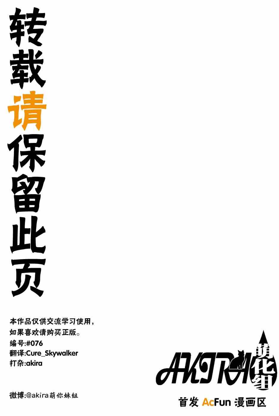 《藤原伯爵的受难》漫画 005集