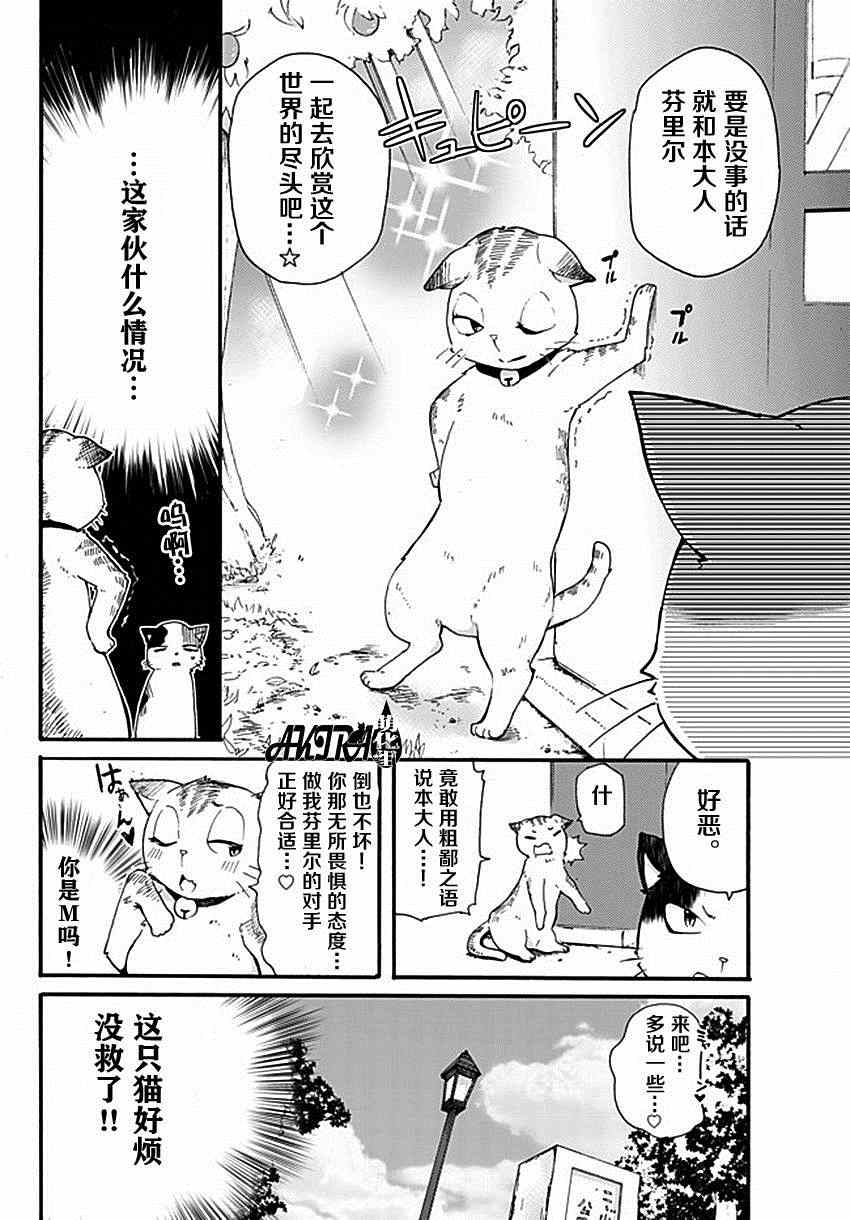 《藤原伯爵的受难》漫画 007集