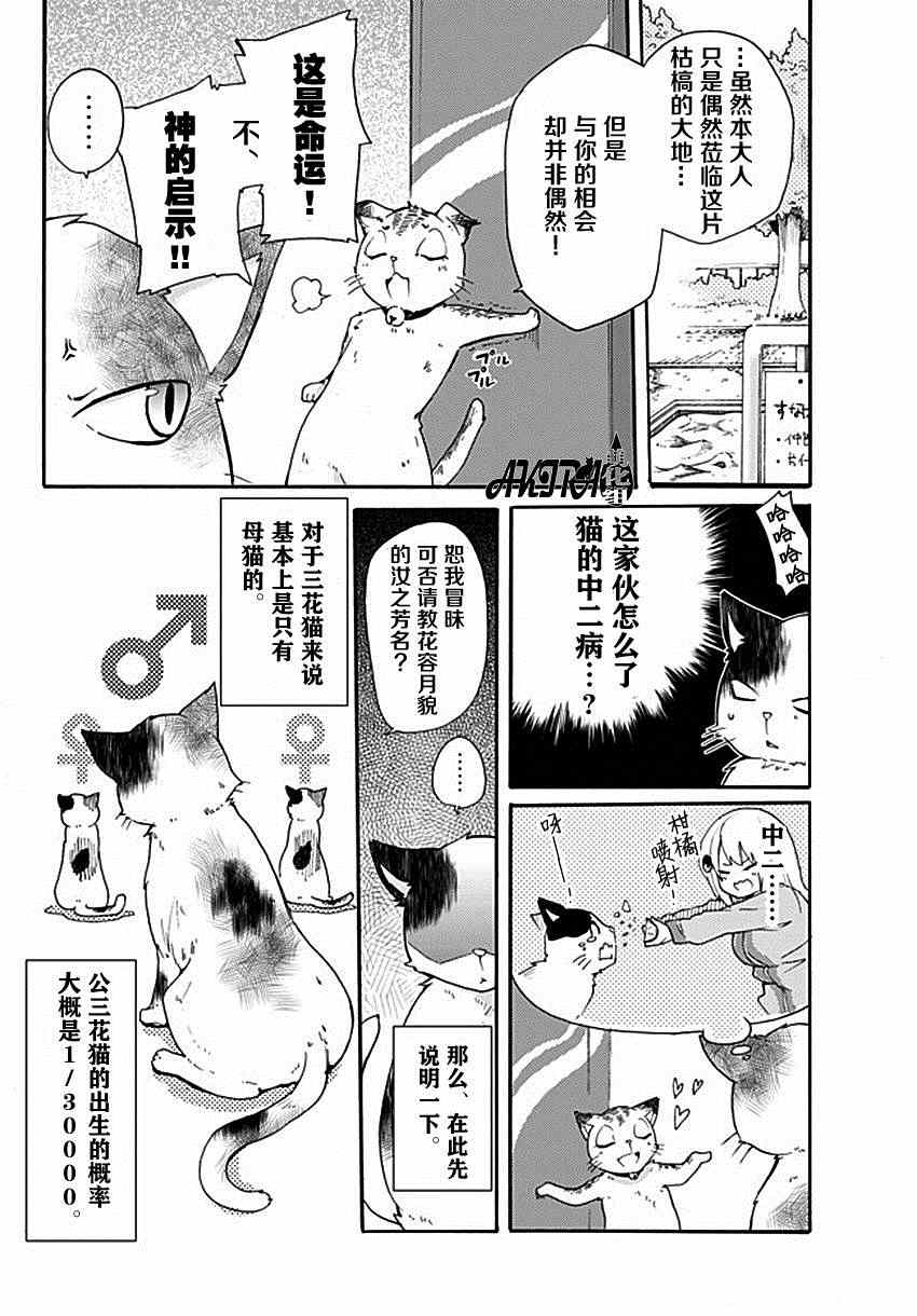 《藤原伯爵的受难》漫画 007集