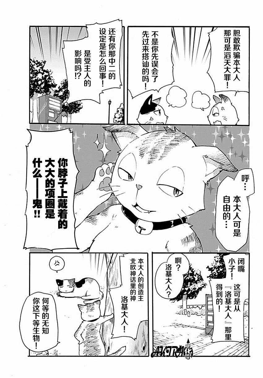 《藤原伯爵的受难》漫画 007集