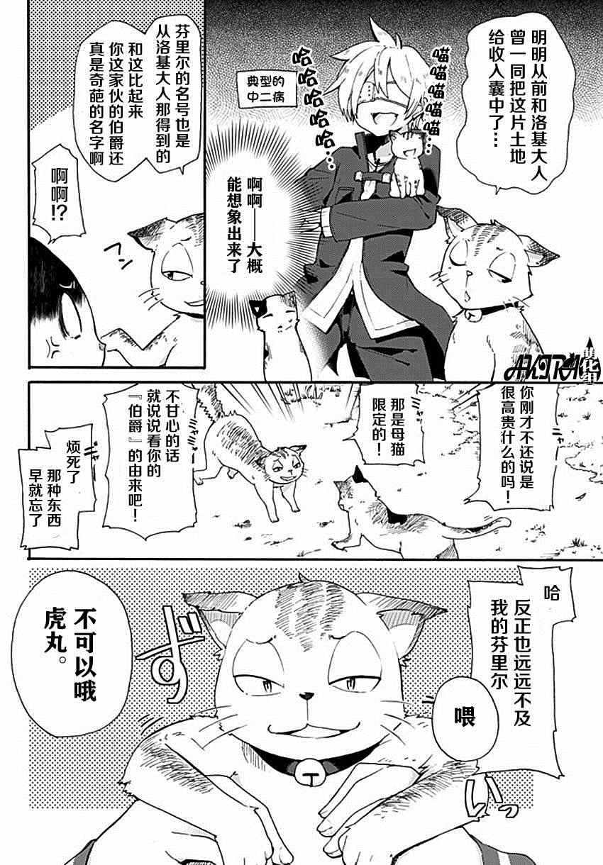 《藤原伯爵的受难》漫画 007集