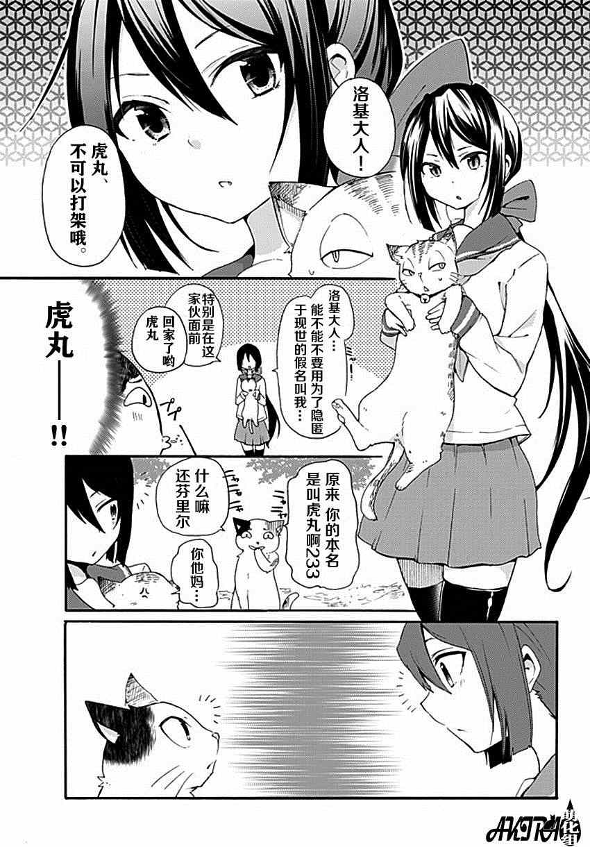 《藤原伯爵的受难》漫画 007集