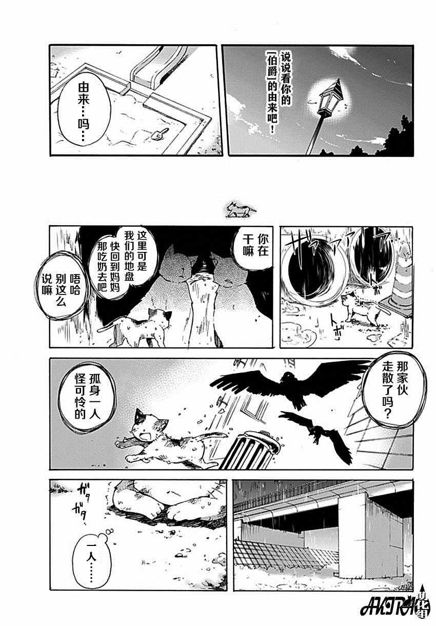 《藤原伯爵的受难》漫画 007集