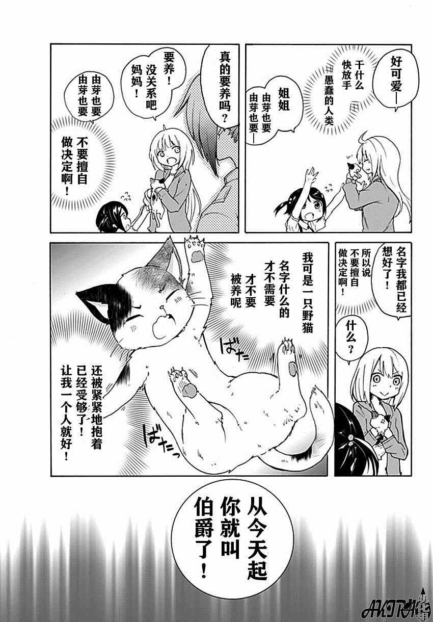 《藤原伯爵的受难》漫画 007集