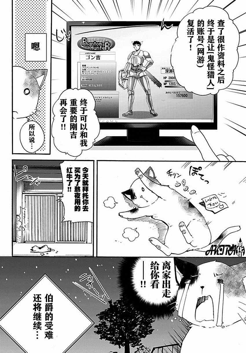 《藤原伯爵的受难》漫画 007集