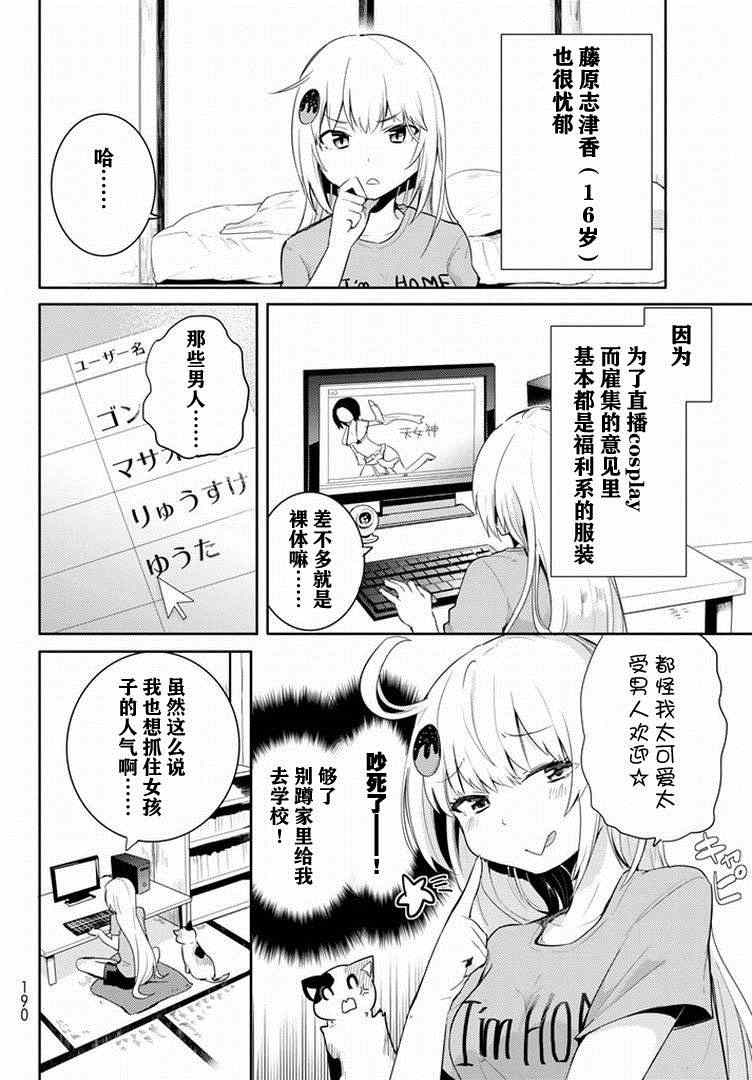 《藤原伯爵的受难》漫画 012集