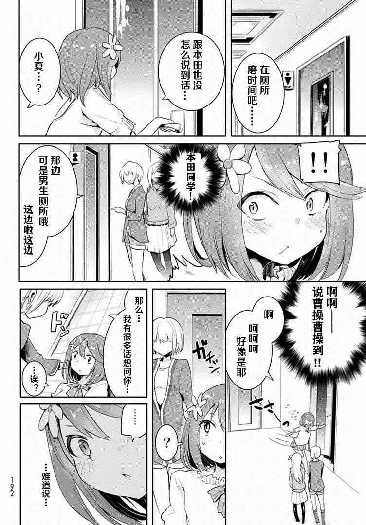 《藤原伯爵的受难》漫画 012集