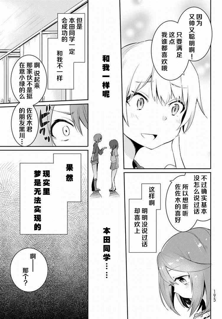 《藤原伯爵的受难》漫画 012集