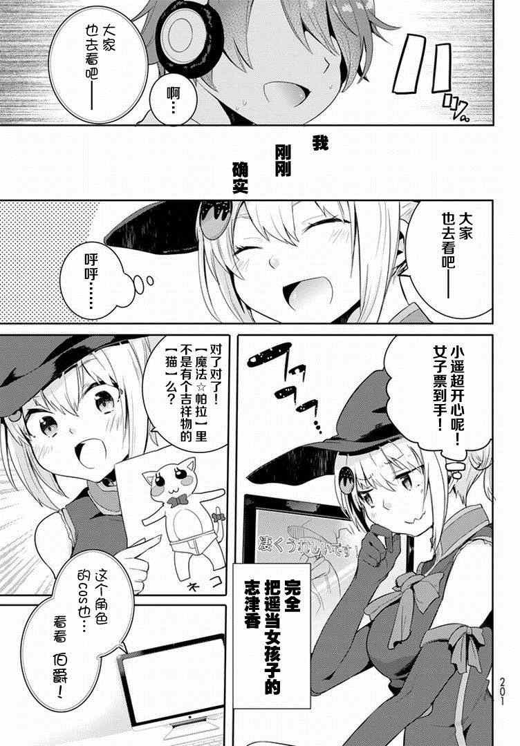 《藤原伯爵的受难》漫画 012集