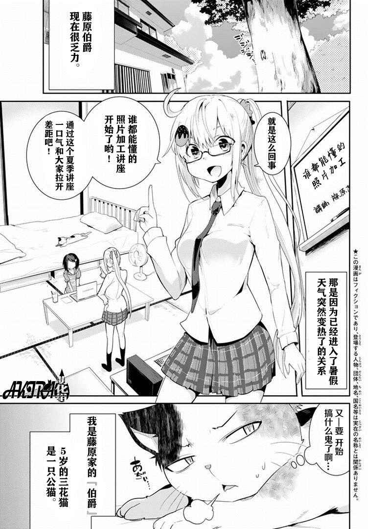 《藤原伯爵的受难》漫画 013集