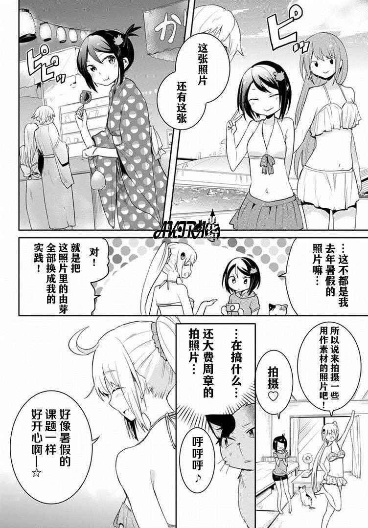 《藤原伯爵的受难》漫画 013集