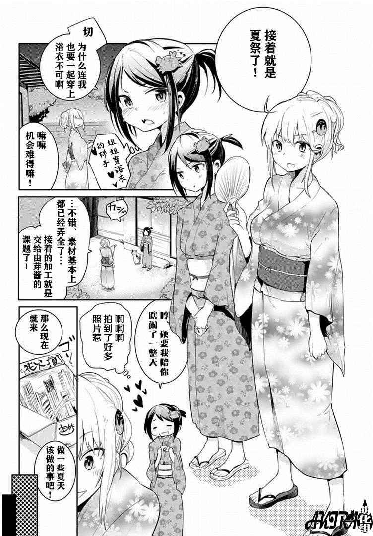 《藤原伯爵的受难》漫画 013集