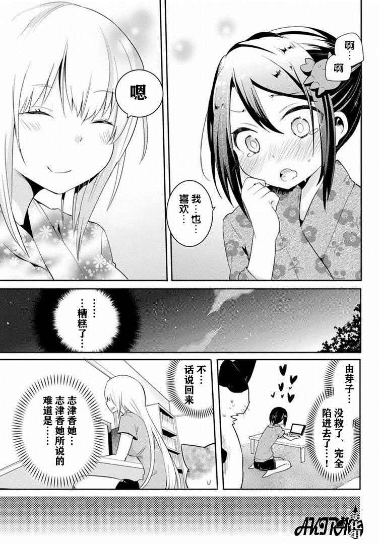 《藤原伯爵的受难》漫画 013集