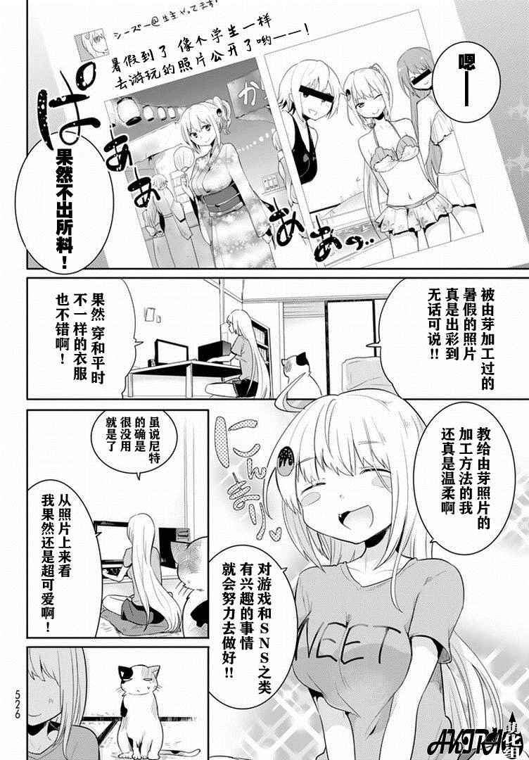 《藤原伯爵的受难》漫画 013集