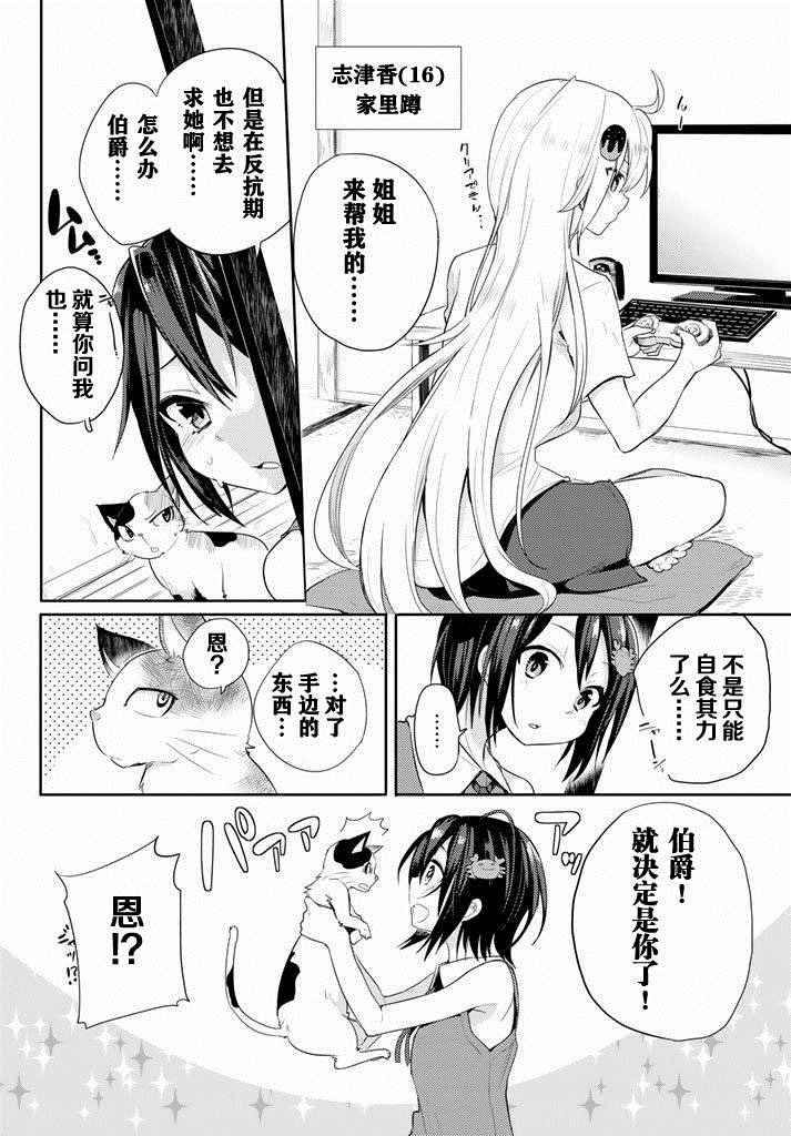 《藤原伯爵的受难》漫画 017话