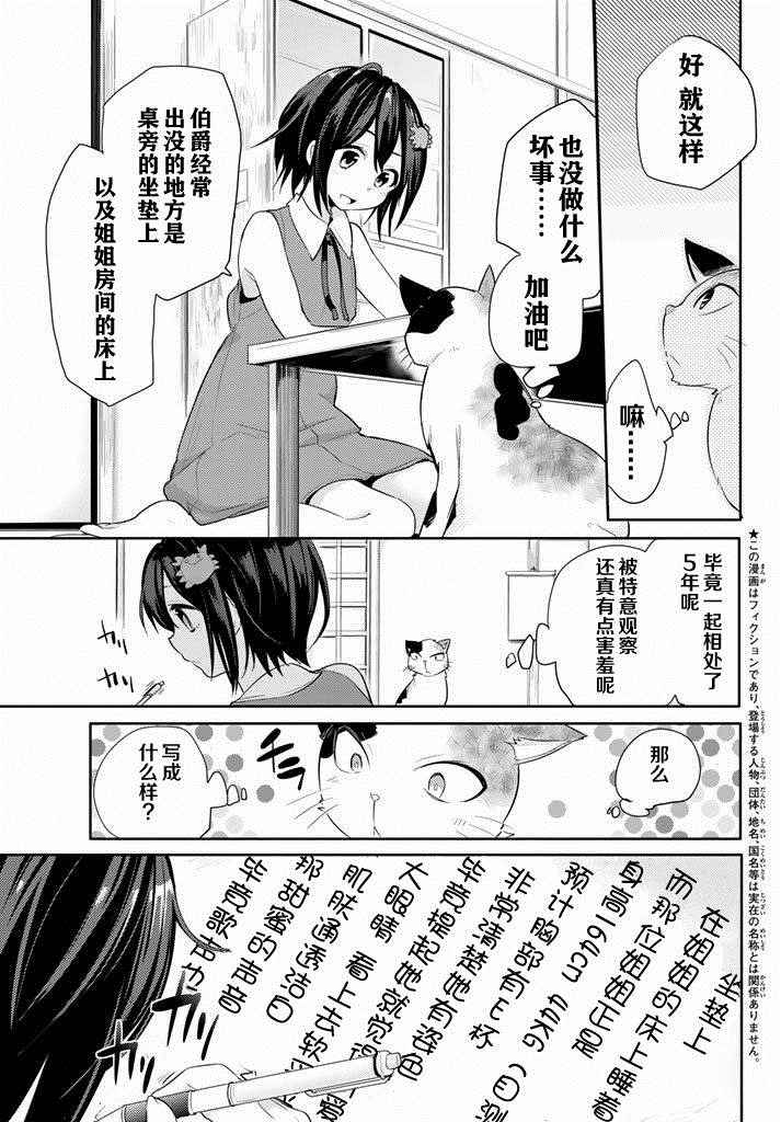 《藤原伯爵的受难》漫画 017话