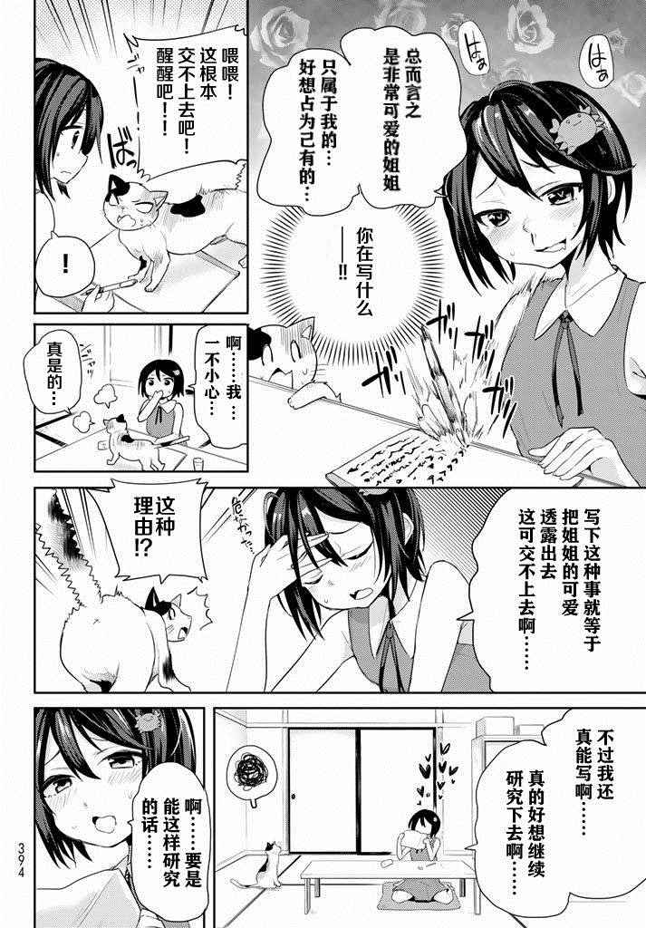 《藤原伯爵的受难》漫画 017话