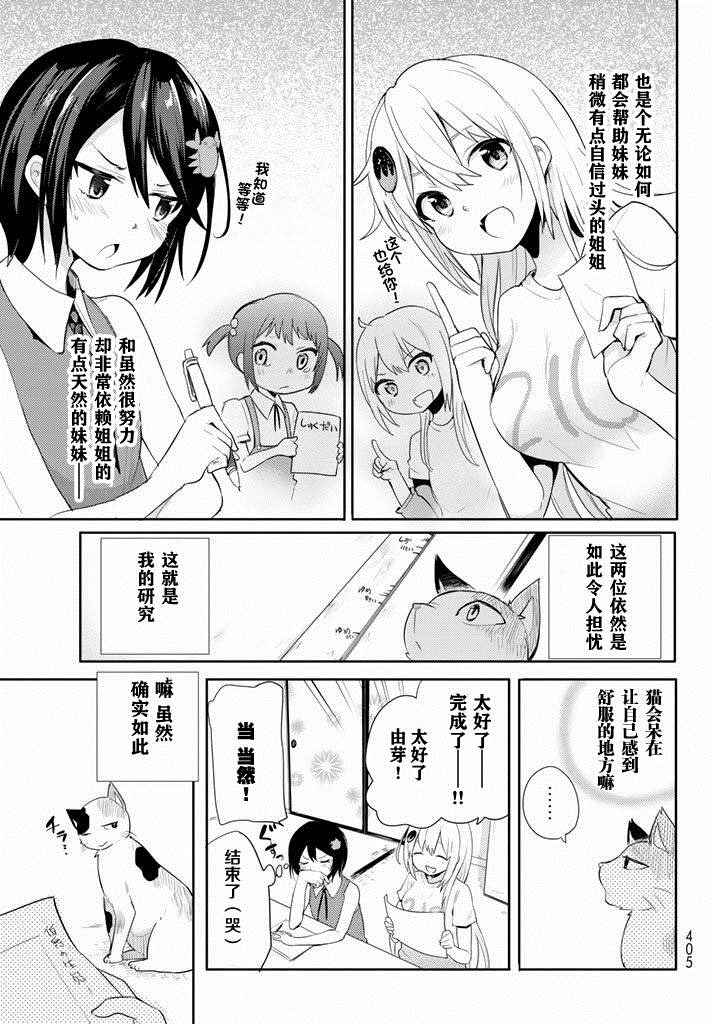 《藤原伯爵的受难》漫画 017话