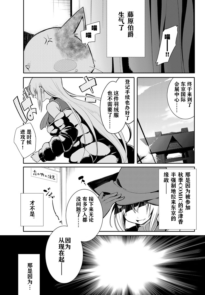 《藤原伯爵的受难》漫画 020话