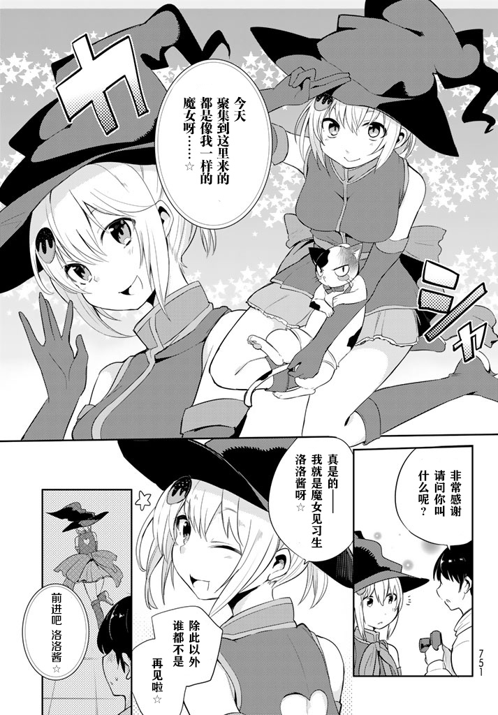 《藤原伯爵的受难》漫画 020话