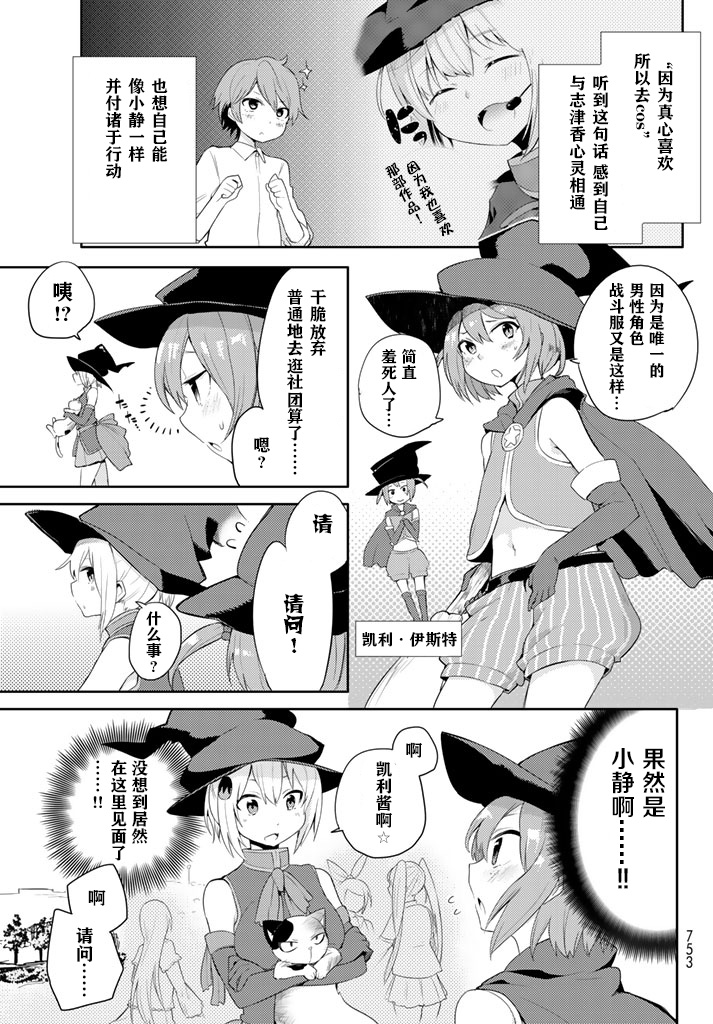 《藤原伯爵的受难》漫画 020话