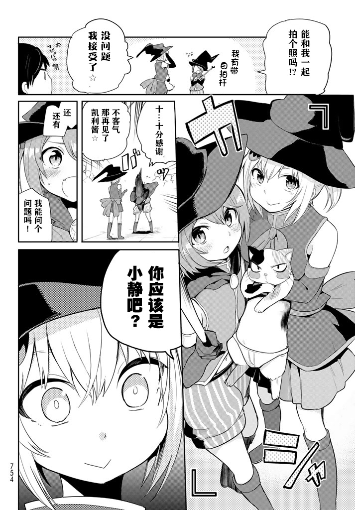 《藤原伯爵的受难》漫画 020话